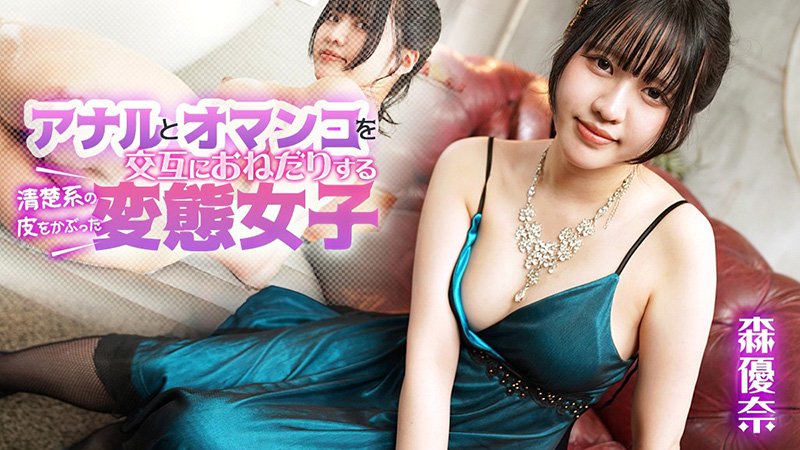 披着清纯外衣的变态女孩，轮流恳求肛门和阴道 080925-001-CARIB 加勒比海盗