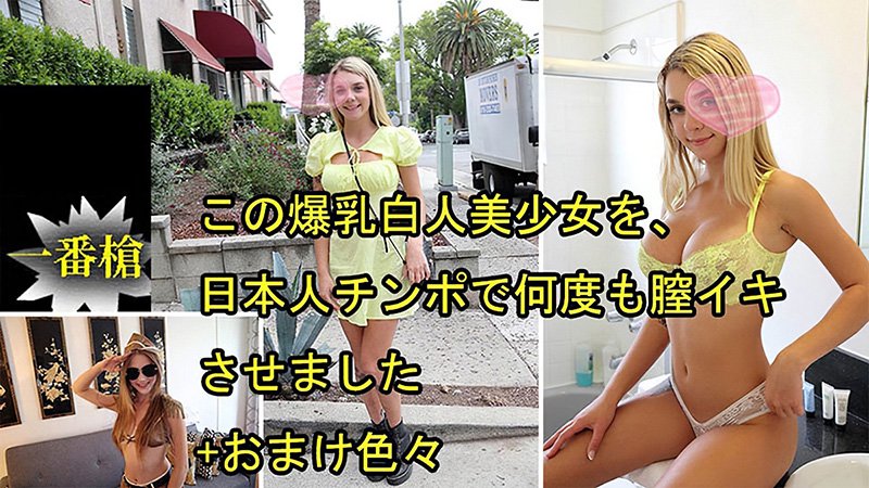 用日本人肉棒让这个爆乳白人美少女多次阴道高潮+各种额外福利 - 盖比·奥德丽 HEYZO-3697