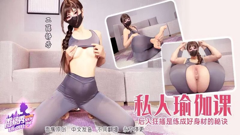 私人瑜伽課後入狂插 工藤靜香