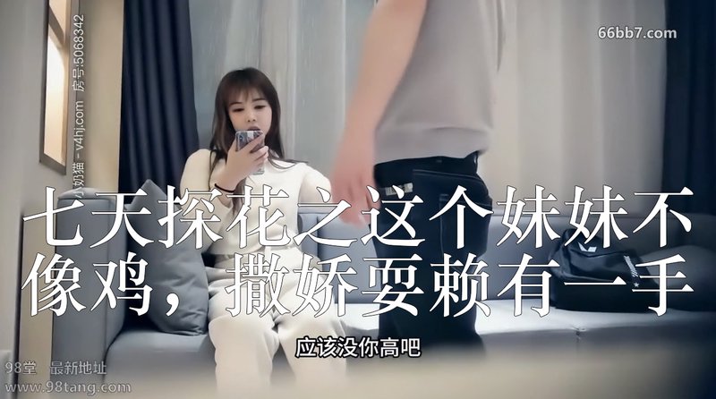 七天探花之 这个妹妹不像鸡，撒娇耍赖有一手