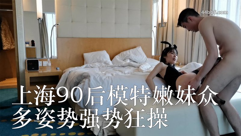 上海90后模特嫩妹众多姿势强势狂操