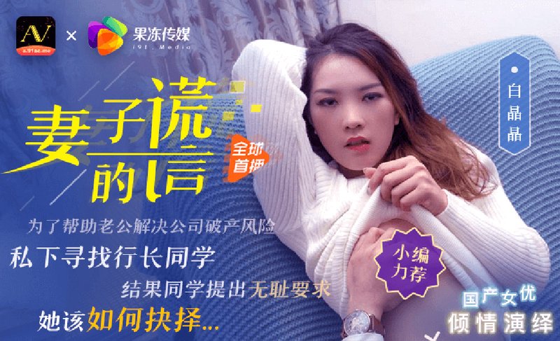 妻子的谎言兄弟援助，只是为了强迫我老婆 果冻传媒