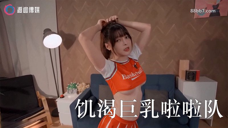 饥渴巨乳啦啦队女孩vs两位男优领奖后激烈插入直到失去意识 渡边传媒