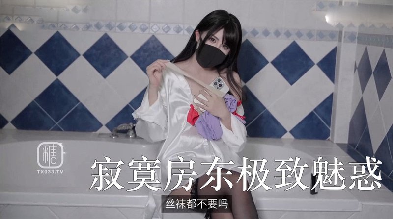 我的房东姐姐，寂寞房东极致魅惑，淫穴主动榨精，灌满中出 西野加奈 糖心Vlog