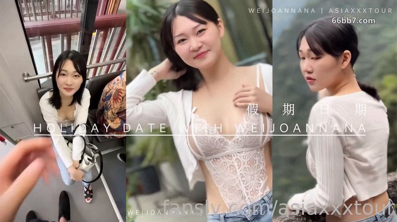 魏乔安 AsiaXXXTour 逛夜市前塞入遥控跳蛋边走边被玩弄 外国巨屌插入高潮口爆 真实户外刺激无码