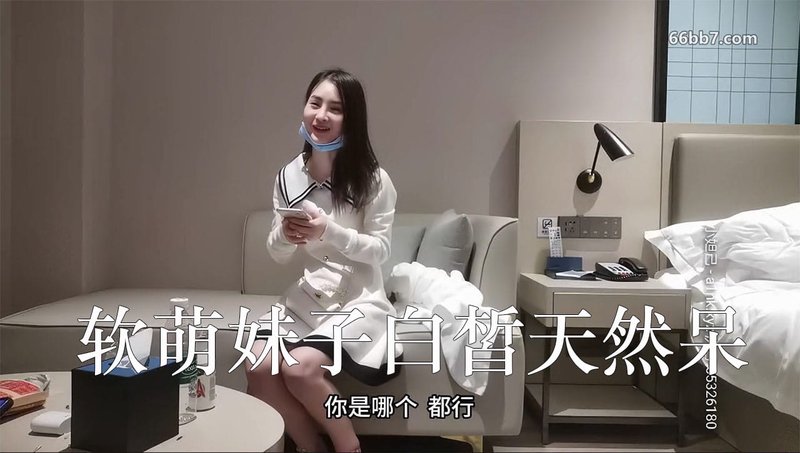 小祁探花 白皙天然呆软萌妹子 仅一场 东北大哥怕操坏 酒店约炮私拍