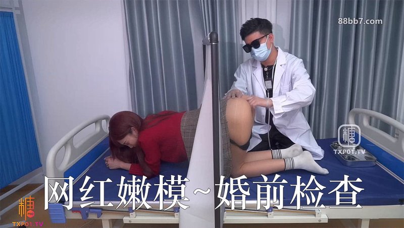 岚可樱~网红嫩模~婚前检查~婚检少女被无良医生威胁操穴~口爆吸精
