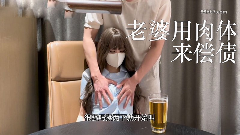 推特大神空空子kongkongzi520最新剧情 老公欠债不还极品巨乳人妻黑丝肉偿 口罩深喉口交后入内射